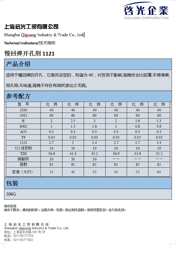 慢回彈開孔劑1121